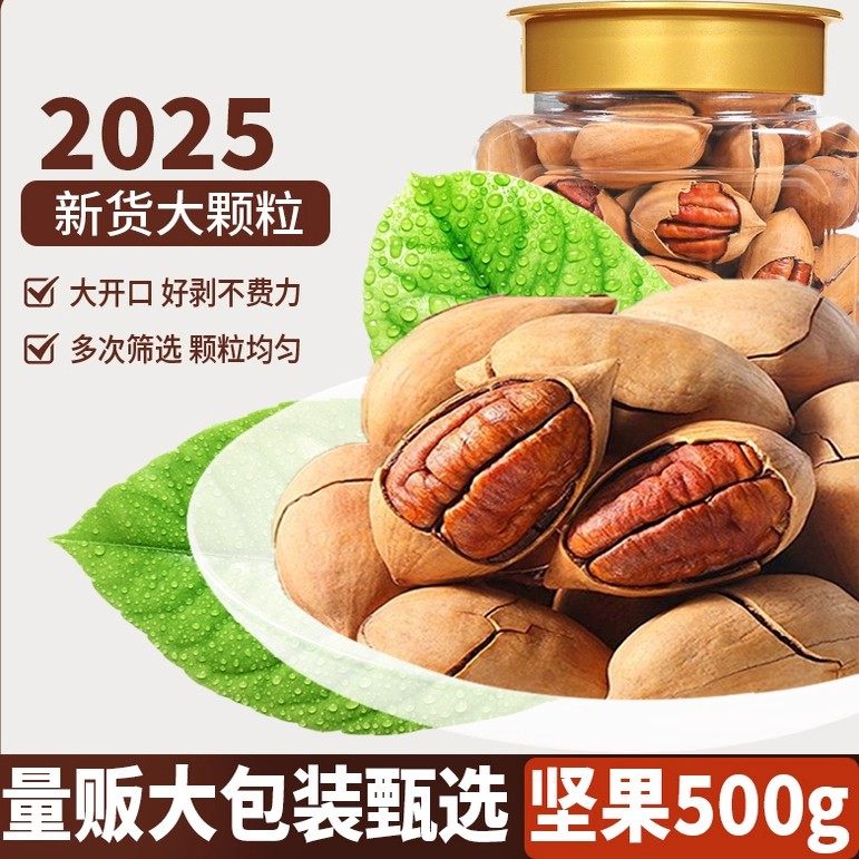 新货碧根果500g罐装奶油味长寿果美国核桃孕妇干果仁坚果零食批发