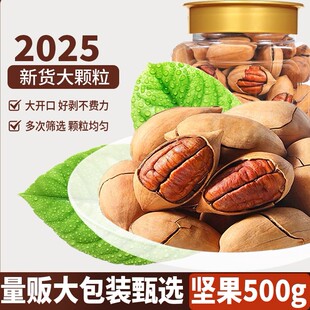 新货碧根果500g罐装奶油味长寿果美国核桃孕妇干果仁坚果零食批发