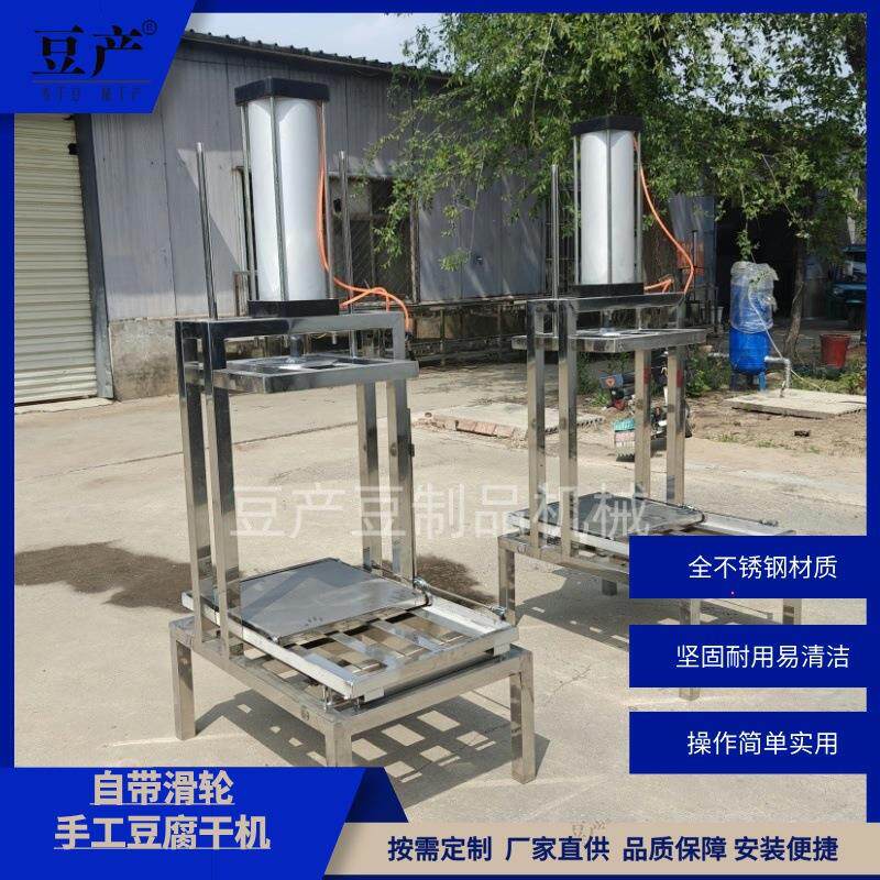 现货小型手工豆腐干机不锈钢豆腐干压制机操作简单自带滑轮香干机