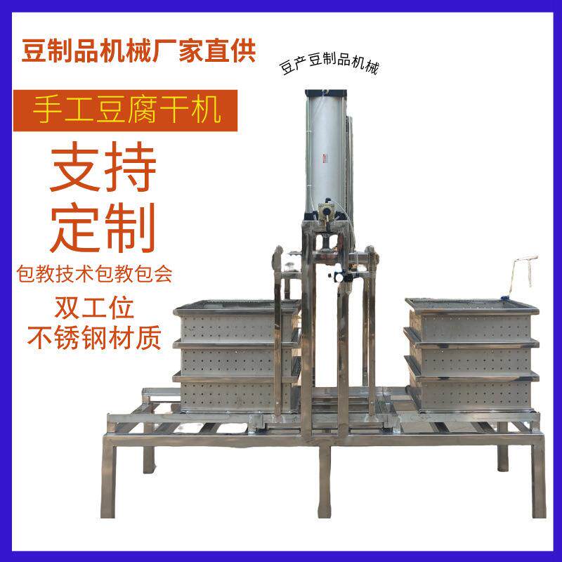 手工豆干机做香干牛筋干双工位小型不锈钢包教技术手工豆腐干机厂