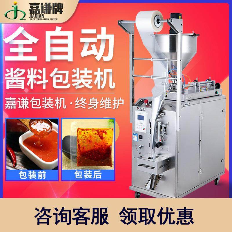 嘉谦全自动定量食品辣椒酱灌装机大型立式膏体包装机冰袋包装机