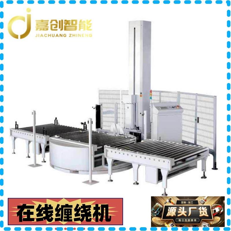 全自动缠绕膜包装机智能转盘在线缠绕机塑料薄膜托盘打包缠膜机