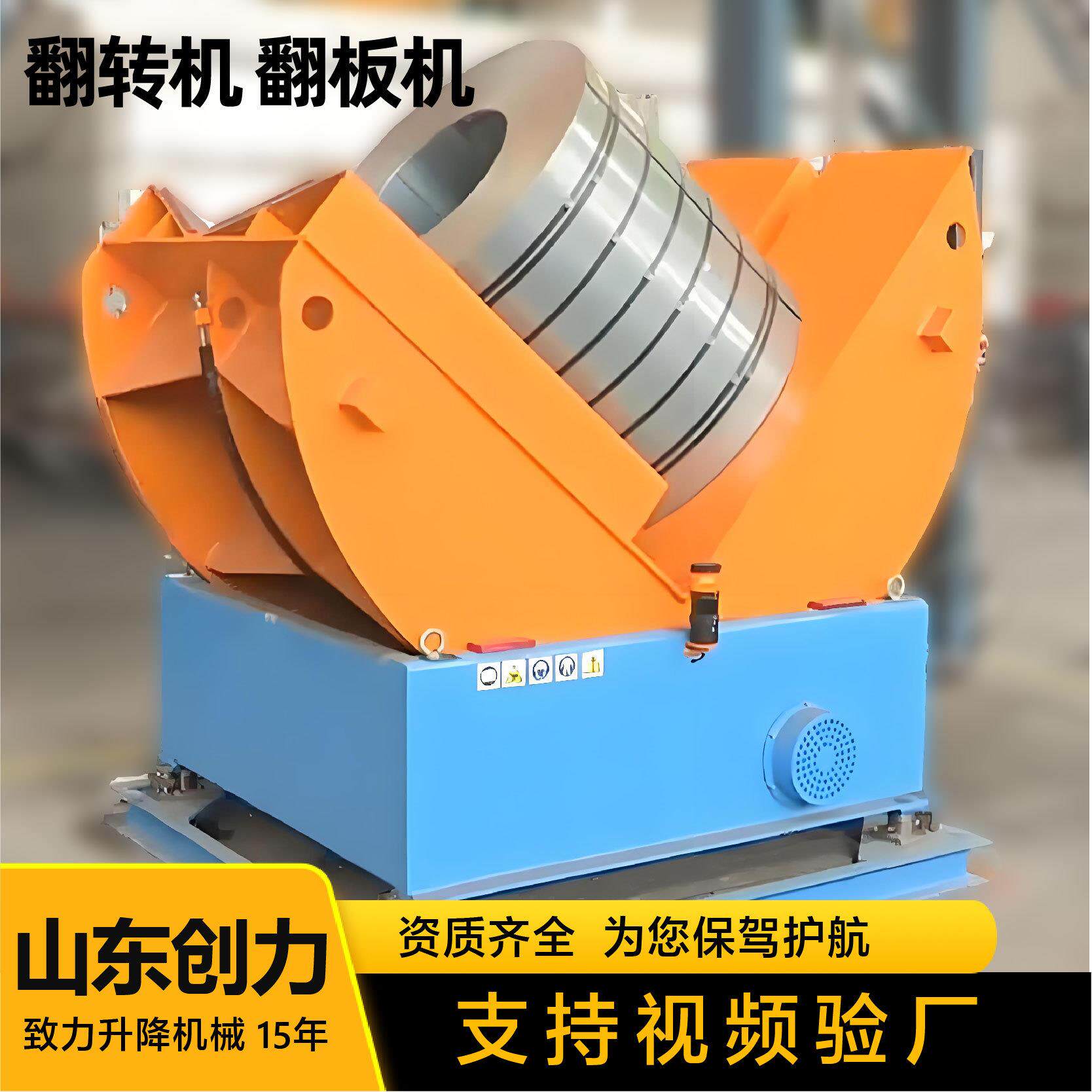 翻转机工业翻模机重型攻坚翻转90°旋转家具板材翻转安全翻转机