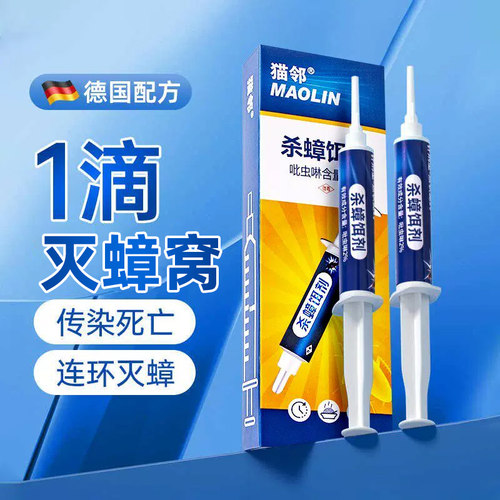 蟑螂药家用虫卵全窝正品旗舰店餐厅一窝非无毒端强效灭杀蟑螂胶饵