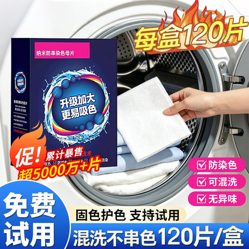 【三盒装】360片防串色吸色片