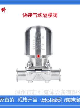 316L卫生级快装不锈钢头气动快装隔膜阀立式气动卡箍式隔膜阀圆头