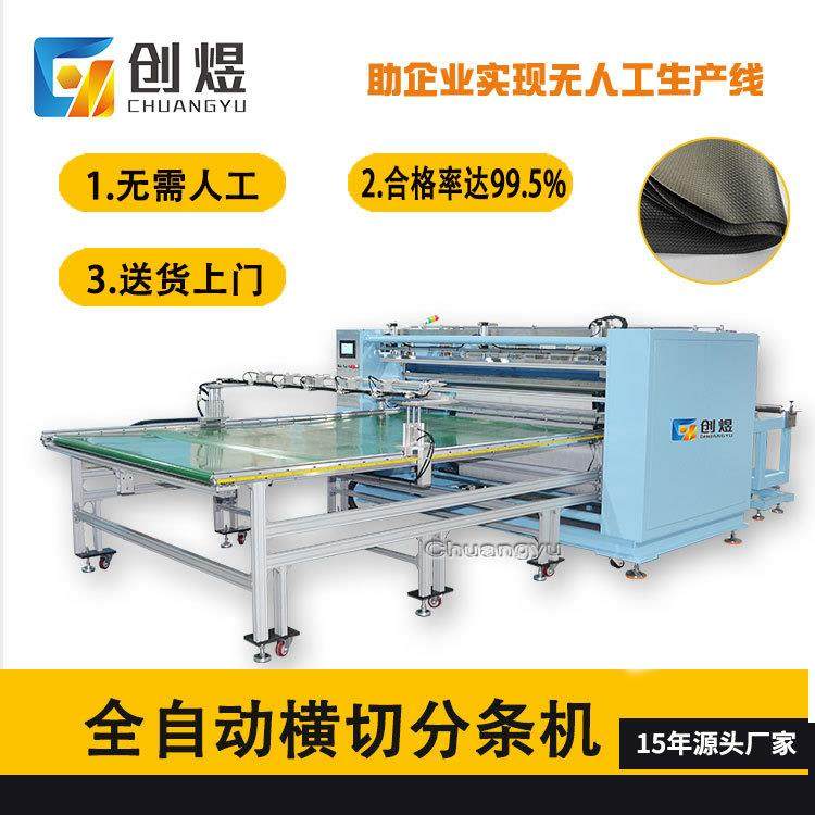 全自动无纺布分条机超声波毛巾布分条设备窗帘布横切收卷机