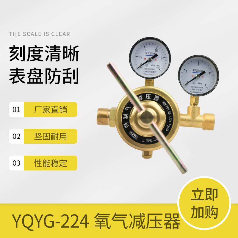上海减压器YQYG-2242.5*4MPa牌氧气减压器减压阀调压阀