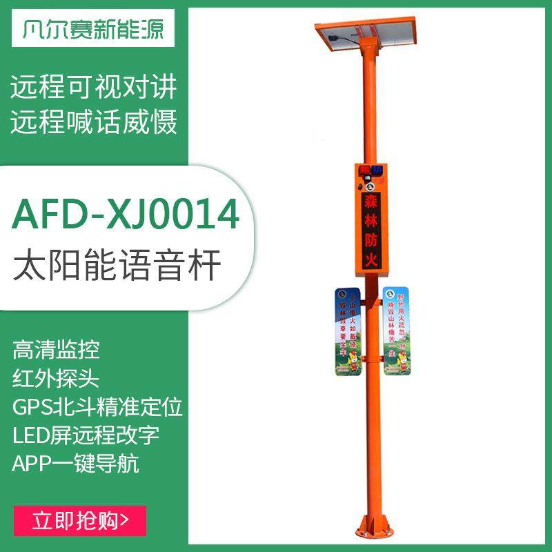太阳能语音宣传杆森林防火语音播报杆4g森林防火声光红外线警报器,家装灯饰光源,道路灯具/智慧路灯/智慧灯杆,淘宝优惠券,粉丝福利购,淘宝优惠卷