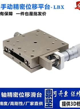 X轴手动位移平台LBX60LBX80不锈钢直线滚珠导轨型滑台XSG60/XSG80
