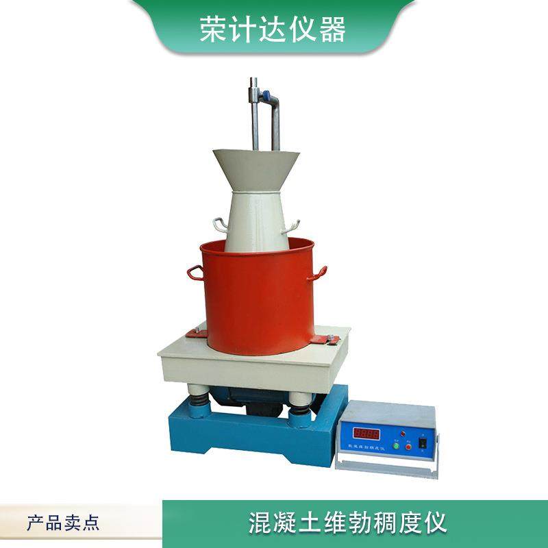 混凝土拌合物数显维勃稠度仪拌和物稠度器砼维勃稠度测定,工业油品/胶粘/化学/实验室用品,其他实验室设备,淘宝优惠券,粉丝福利购,淘宝优惠卷