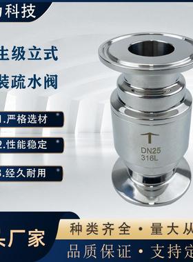 304不锈钢卫生级疏水阀L821W立式快装疏水阀热静力式疏水阀