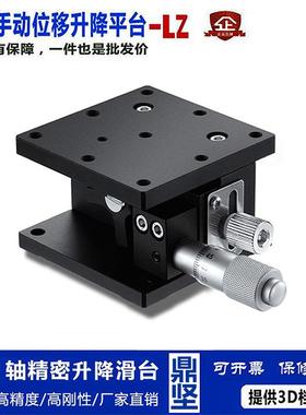 z轴手动升降台lz40/60/90/125水平精密升降平台光学位移升降滑台