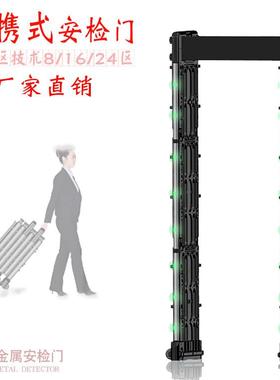 YJ-B300便携通过式金属探测门8/16/24区安检探测门豪华折叠门厂家