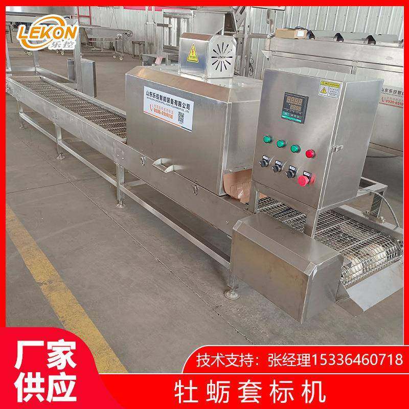 特价牡蛎套标机海蛎子标签热收缩机生蚝塑料膜标签自动收缩机,工业油品/胶粘/化学/实验室用品,其他实验室设备,淘宝优惠券,粉丝福利购,淘宝优惠卷