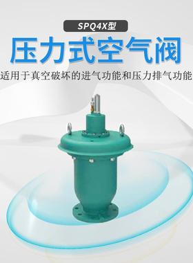 SPQ4X型压力式空气阀304不锈钢进排气双通道压力式空气阀