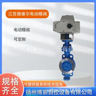 江苏德维尔DWJ电动蝶阀电动球阀电动闸阀