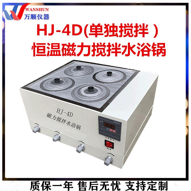 HJ-4D磁力搅拌水浴锅恒温磁力水浴4孔磁力搅拌水浴锅