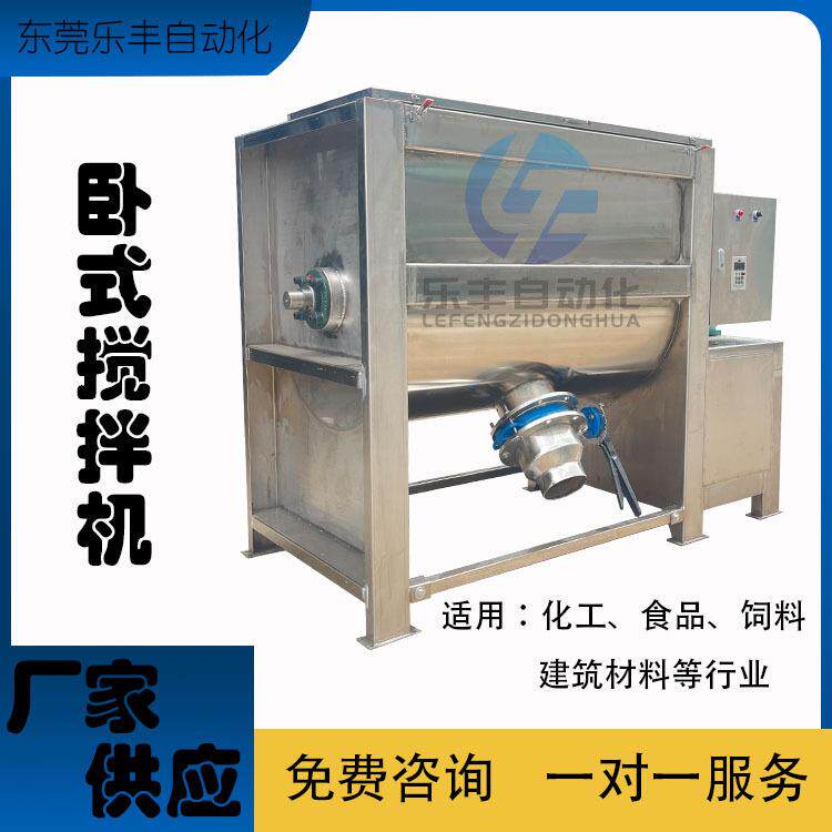 东莞厂家面粉淀粉卧式混料机饲料干粉烘干卧式拌料机制药业搅拌机