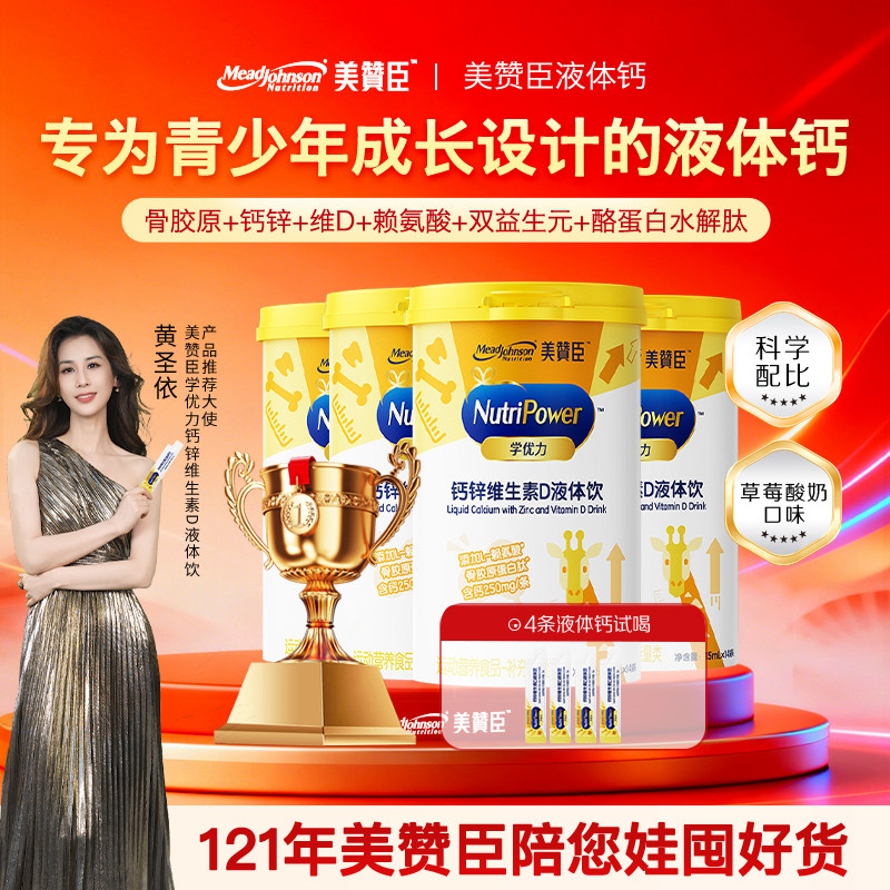 美赞臣学优力钙锌维生素D液体钙儿童补钙骨胶原蛋白肽赖氨酸