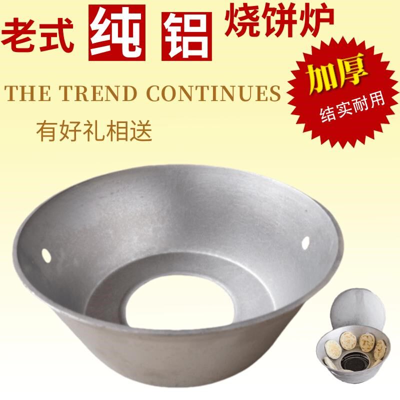 纯铝烧饼炉老式烧饼锅盔专用炉子家用商用锅煎烤一体烤饼炉具锅圈图片