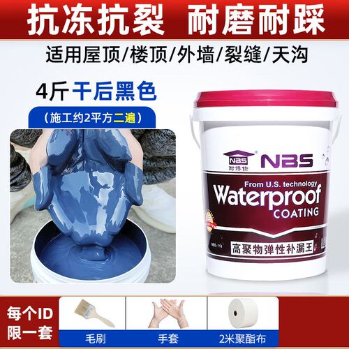 屋顶防水补漏材料楼顶房顶平房裂缝漏水胶防漏堵漏王外墙防水涂料