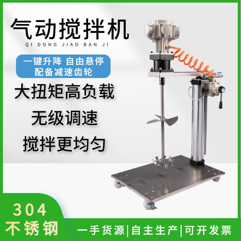 大扭矩低速气动搅拌机升降环氧树脂胶水油漆涂料可调速气动搅拌器