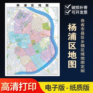 2024新款杨浦区地图贴图办公室挂图高清壁贴超大装饰画定