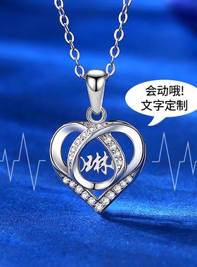 999纯银定制爱心刻字项链女跳动的心名字吊坠生日女友老婆礼物
