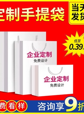 手提袋定制广告礼品袋纸袋t印刷logo企业包装印刷服装店购物袋定