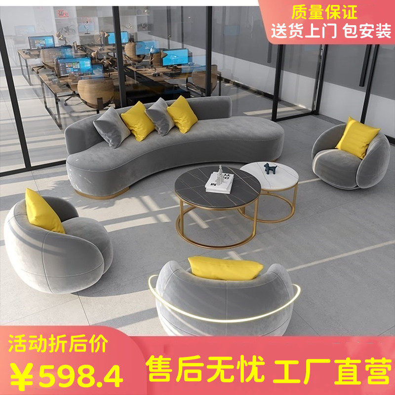 办公沙发茶几组合简约现代创意弧形会客办公室休息区接待布艺沙发