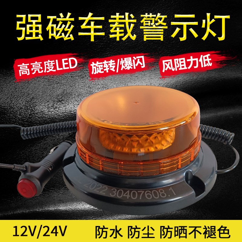 车载强磁超亮爆闪灯工程车安全圆形车顶高亮吸顶LED黄色警示灯12V