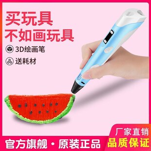 儿童3d打印笔涂鸦笔三地学生女孩子生日礼物8到12岁益智玩具大