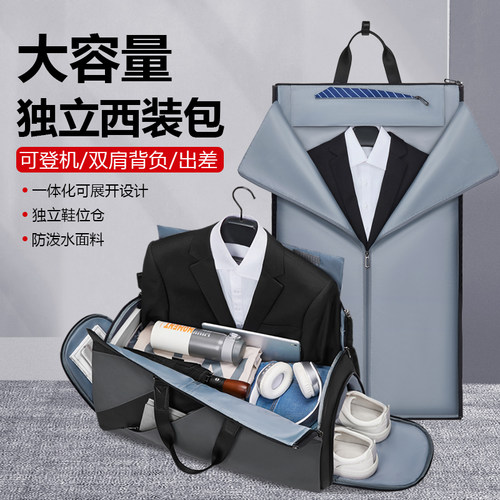 旅行包男西装收纳袋正装西服折叠便携行李袋出差旅游大容量三用包