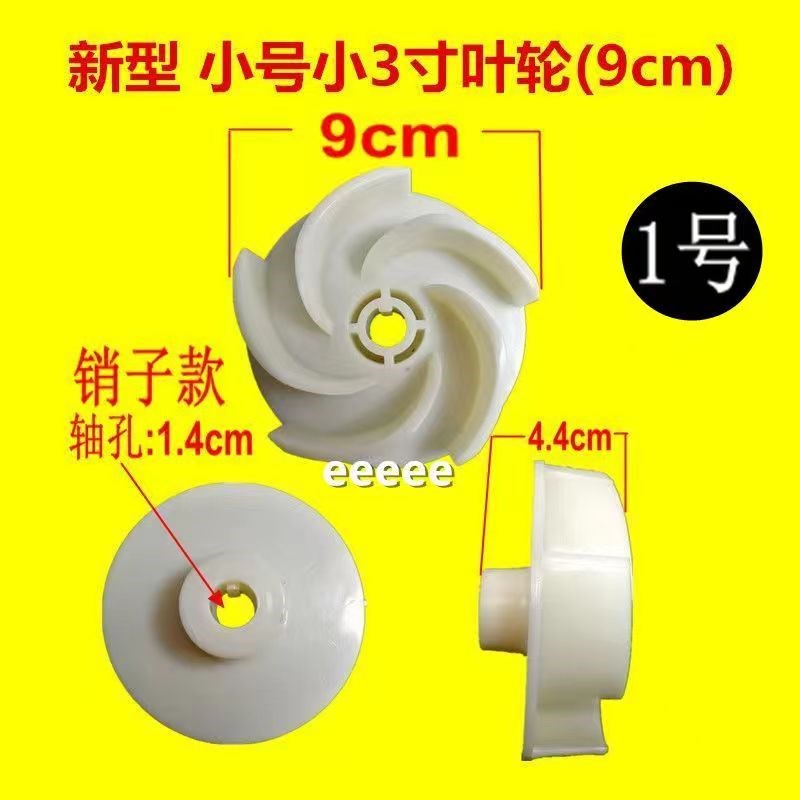 鱼塘池塘增氧机3寸4寸浮水泵塑料新型老型各种叶轮配件1500w 2200