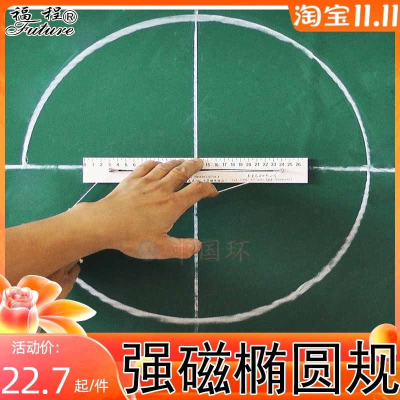 教具椭圆仪椭圆规数学黑板画变焦点大小几何定义演示仪器高中强磁,文具电教/文化用品/商务用品,教学仪器/实验器材,淘宝优惠券,粉丝福利购,淘宝优惠卷