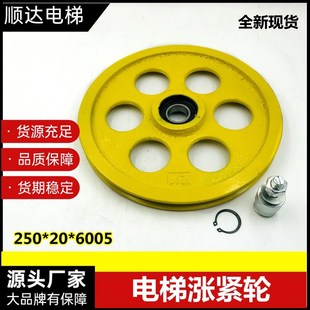 6005底坑涨紧装 置全新现货 斯电梯涨紧轮限速器轮250 西子奥
