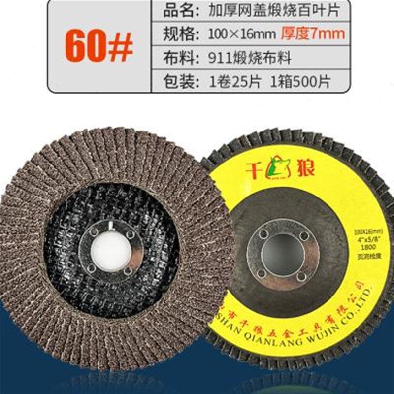 100百叶轮打磨片角磨机用金属不锈钢木头木工打磨砂Y轮抛光片加厚,标准件/零部件/工业耗材,百叶轮,淘宝优惠券,粉丝福利购,淘宝优惠卷