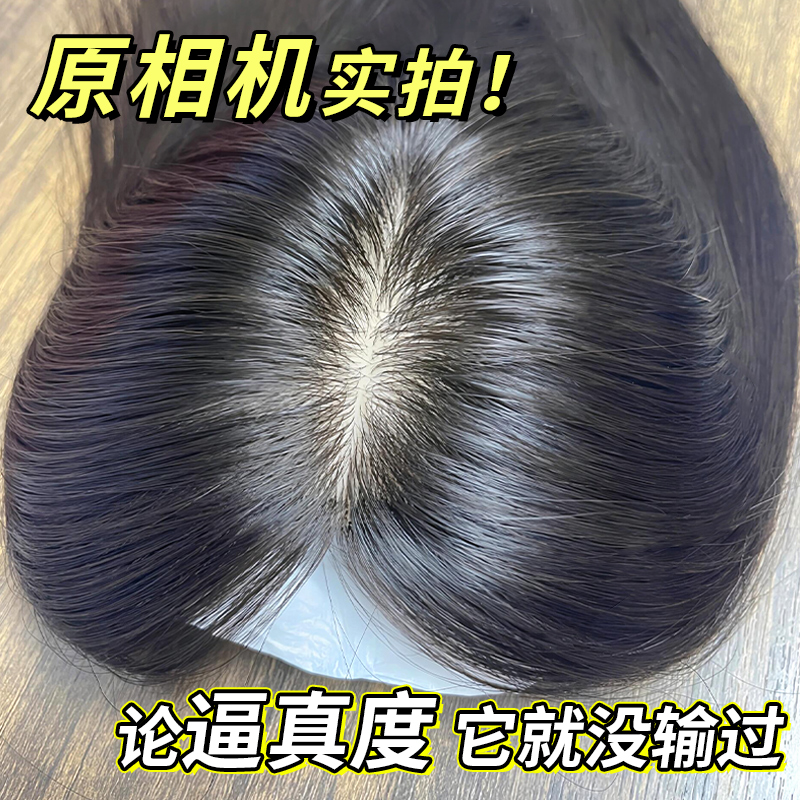假发片女头顶真发蓬松增发量高颅顶遮白发自然前额无痕递针补发片