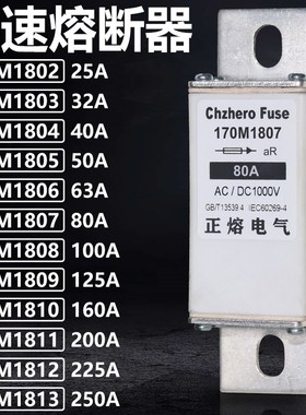 170M1807 170M1806 170M1805 170M1804 170M1803 170M1802熔断器