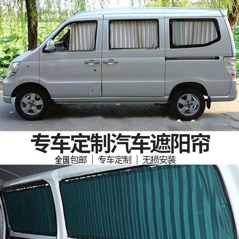 新款五菱之光6390/6376/6388/6373专用防晒遮阳汽车窗帘双轨道63