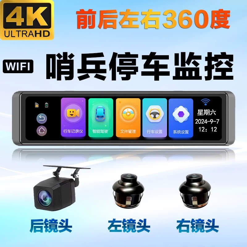 车载哨兵模式行车记录仪360度全景24小时全车停车监控2024新款