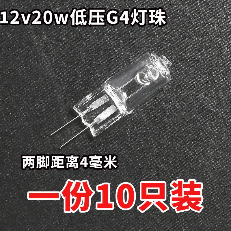 G4灯珠12V暖光低压卤素水晶灯吊灯二针细脚两针插泡220高压小灯泡