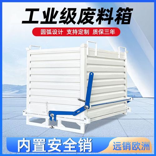 金属周转箱自卸废料收集箱工业铁屑箱箱底部开门自带安全销可定制