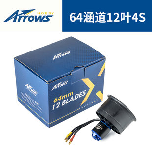 蓝箭航模64mm12叶塑料涵道动力组电动遥控固定翼模型拼装配件