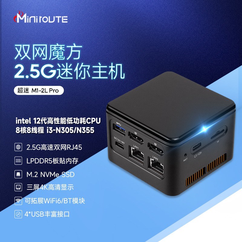 超迷M1双网魔方软路由12代N355N305微型控制器2.5G小主机可拓wifi