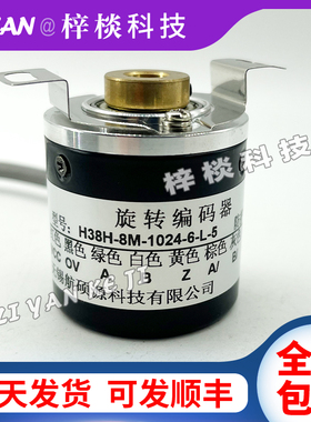 H38H-8M-1024-6-L-5增量式空心轴光电旋转编码器1000-2000