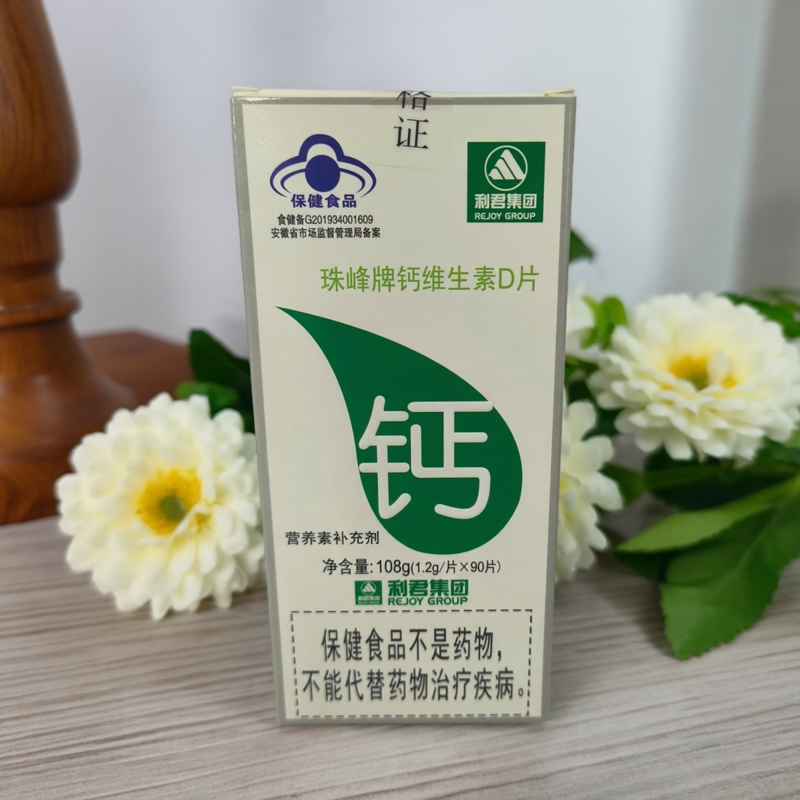 青少年孕妇钙维生素D片