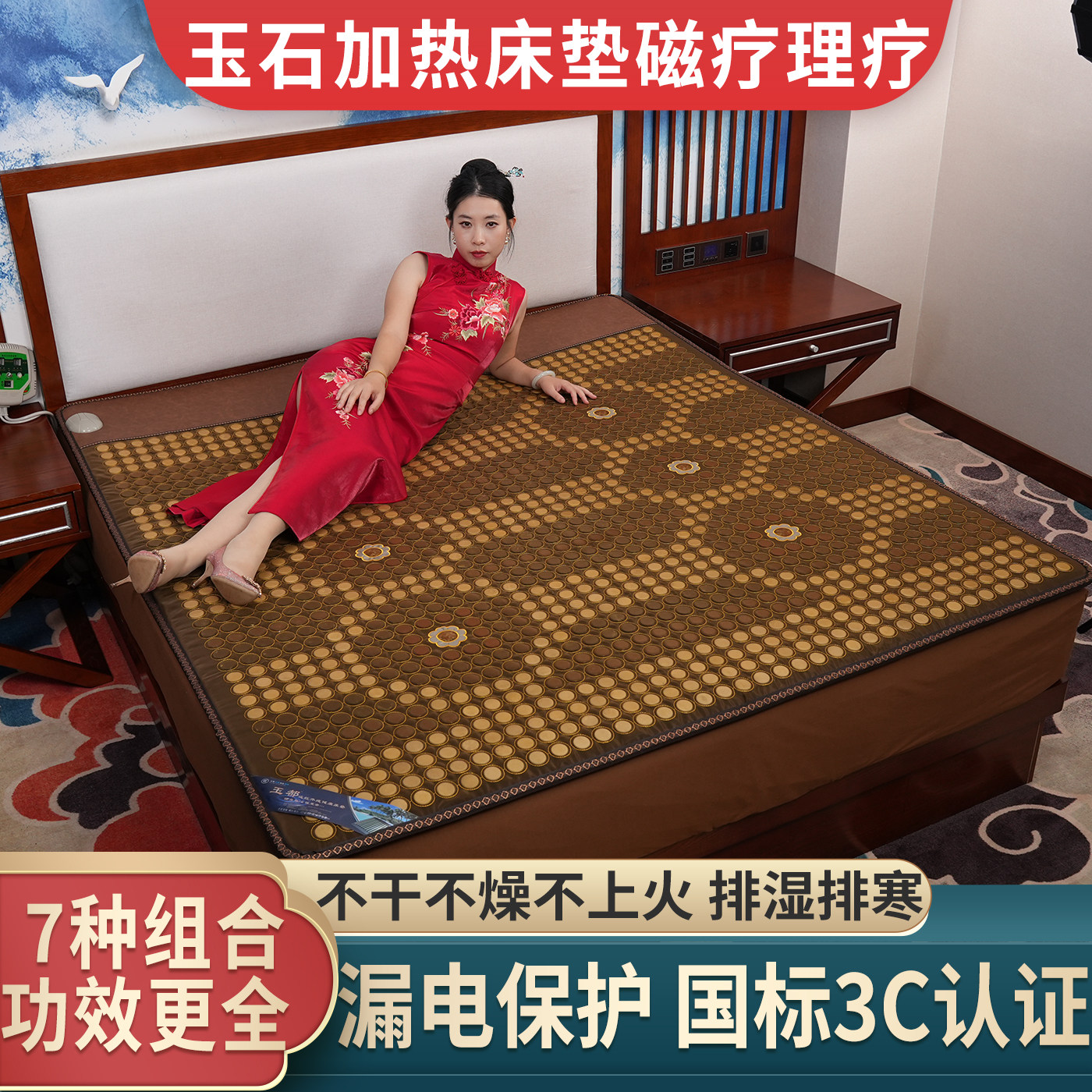 玉都玉石床垫排湿寒电加热托玛琳锗麦饭砭远红外线磁砭理疗双温控