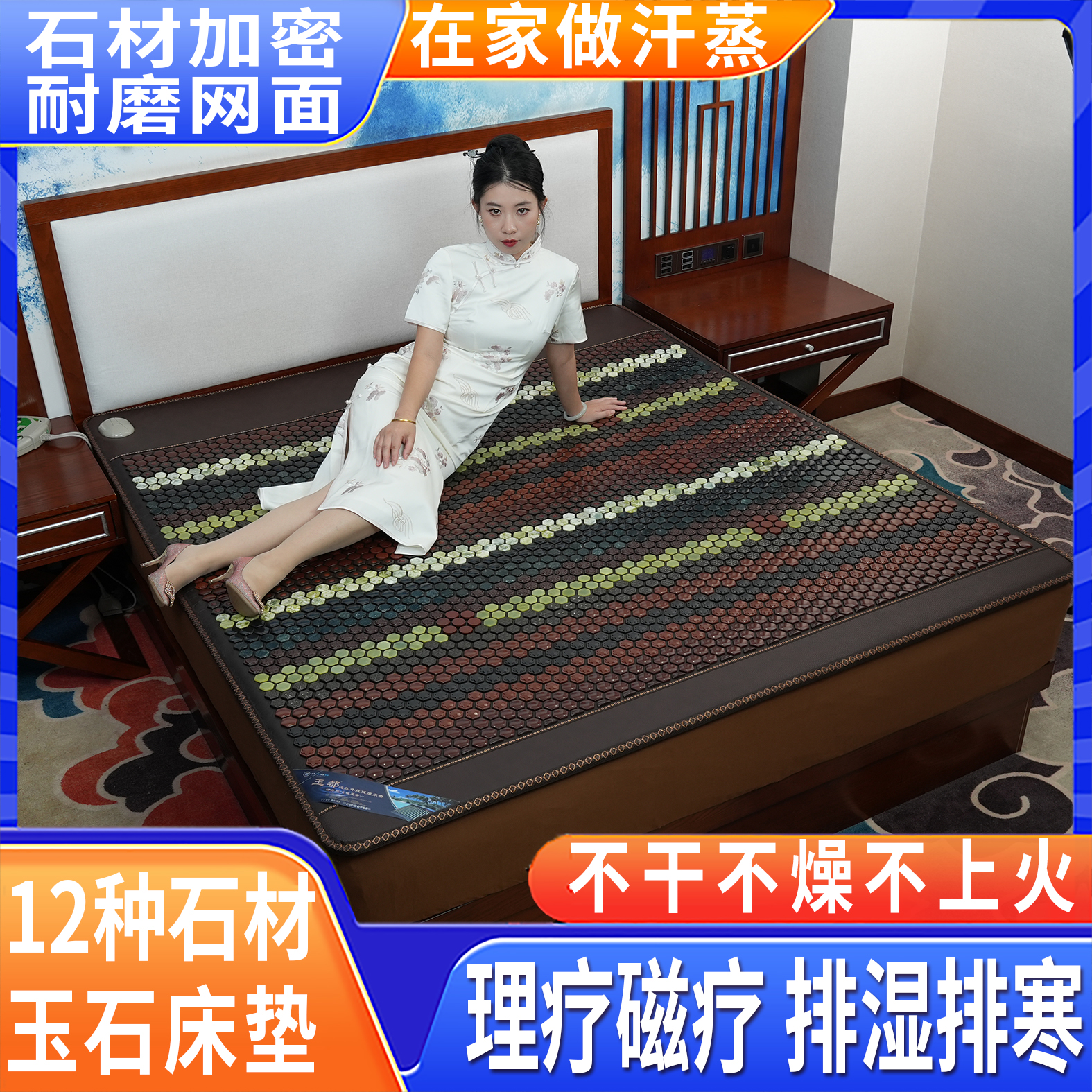 玉都玉石床垫排湿寒电加热托玛琳锗麦饭砭远红外线磁砭理疗双温控